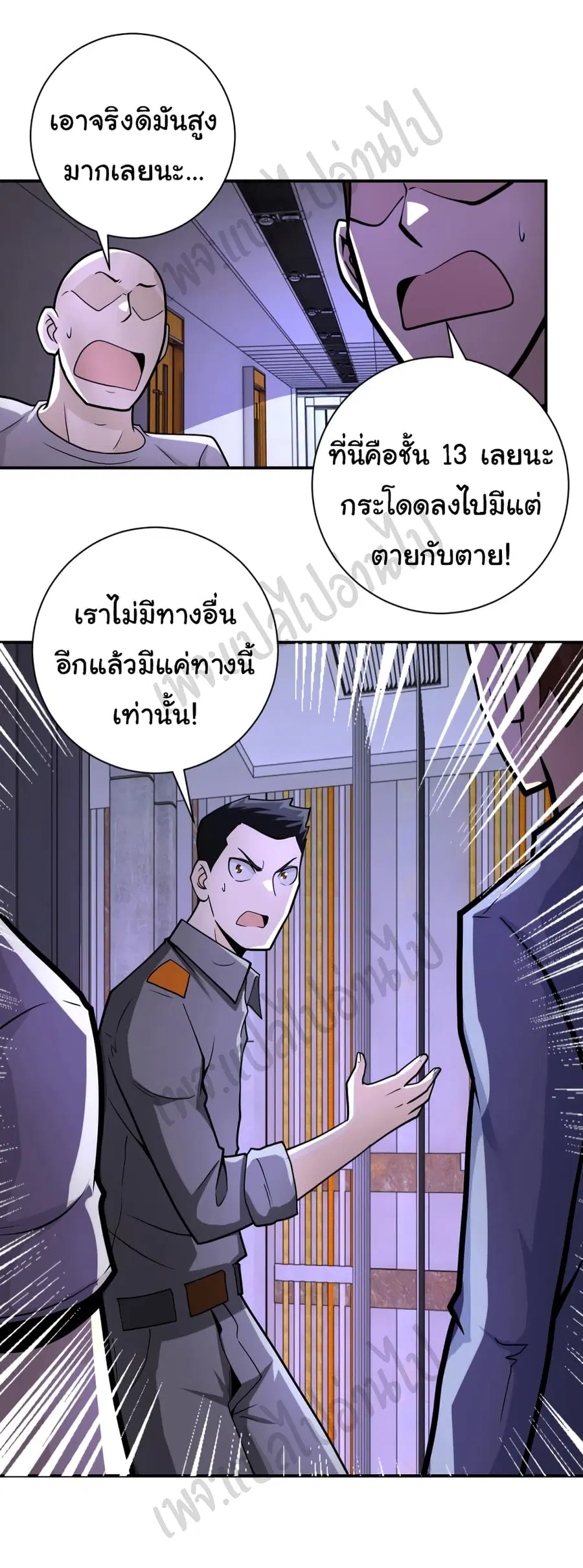 Apocalyptic Super System ตอนที่ 247 หน้า 11