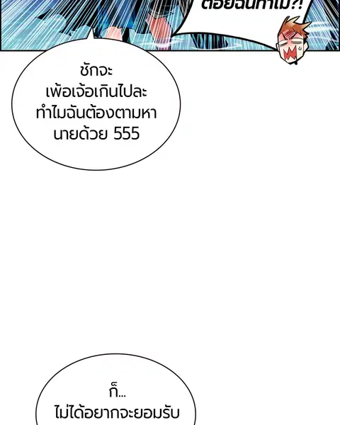 Jungle Juice ตอนที่ 43 หน้า 7