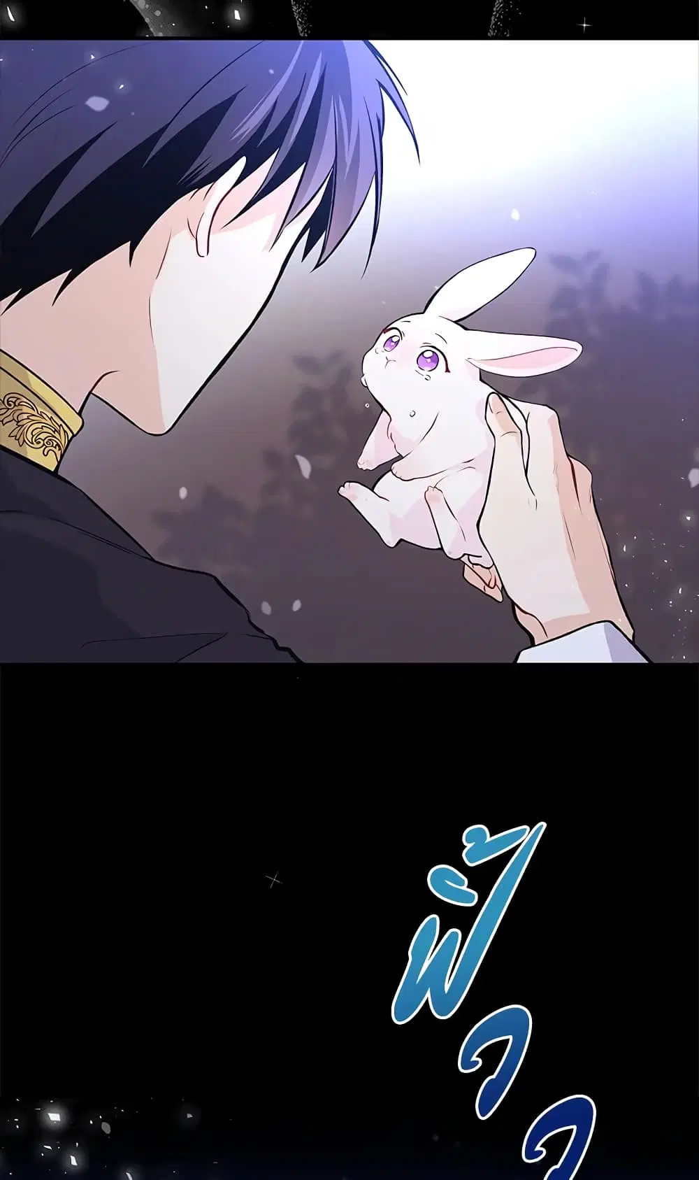The Symbiotic Relationship Between a Panther and a Rabbit ตอนที่ 1 หน้า 24