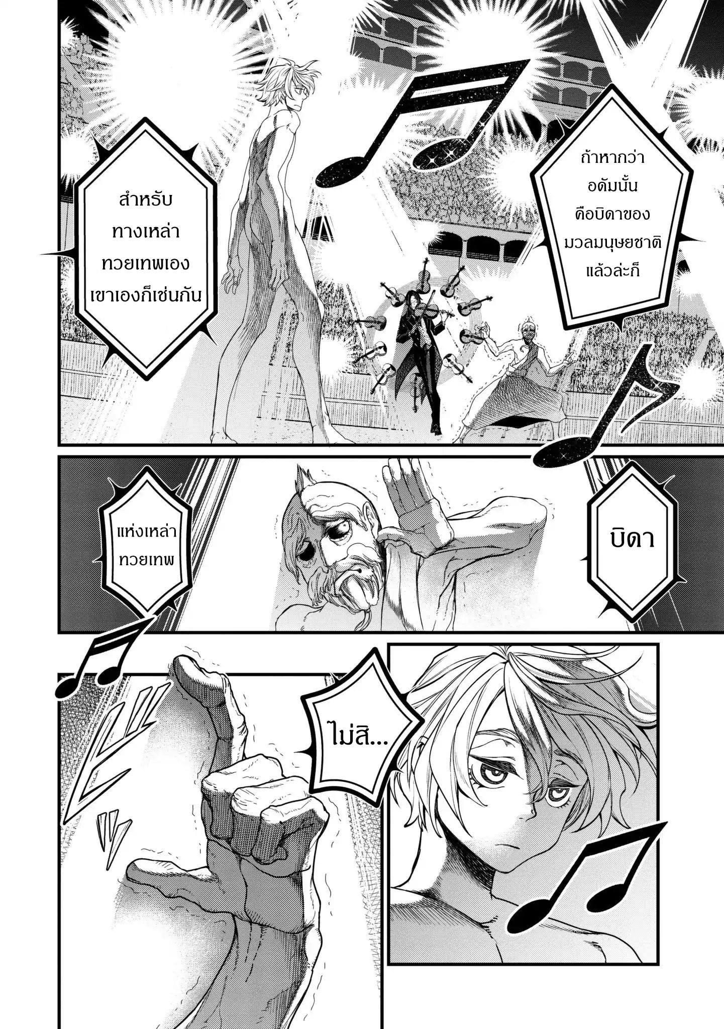 Record of Ragnarok มหาศึกคนชนเทพ ตอนที่ 8 หน้า 12