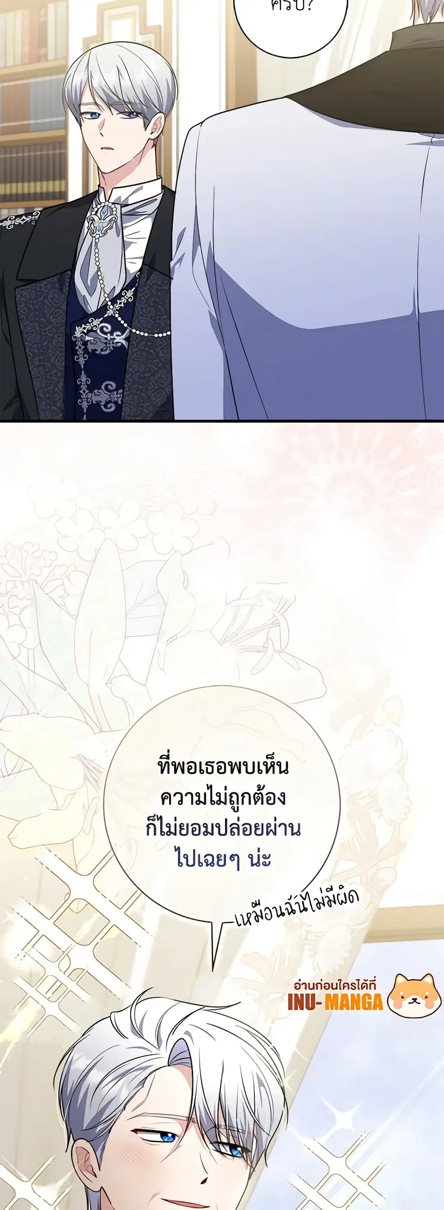 Fortune-Telling Lady ตอนที่ 43 หน้า 46