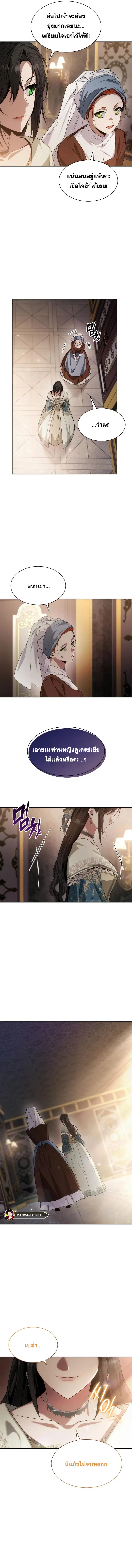I Am the Queen in This Life ตอนที่ 51 หน้า 17