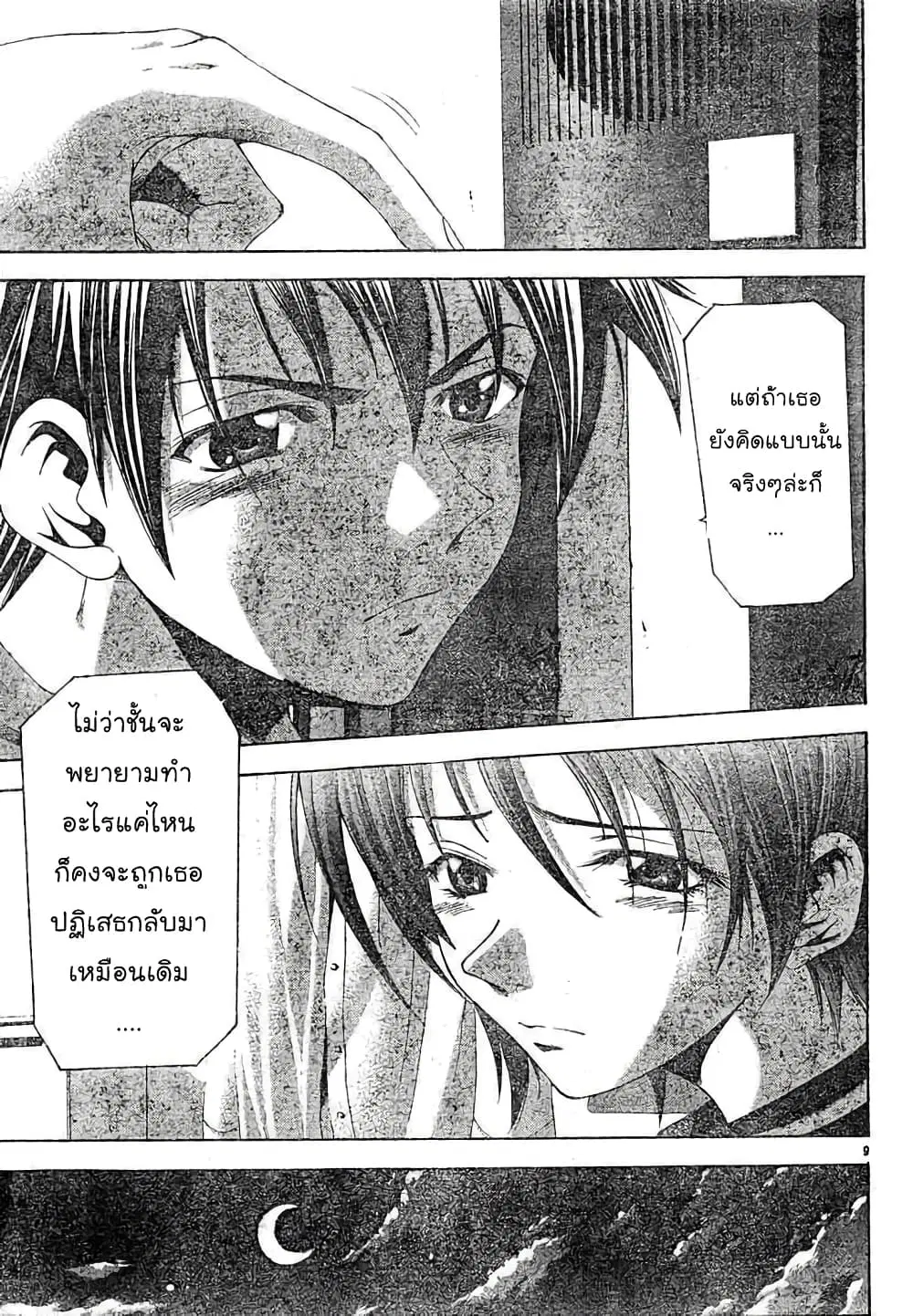 Suzuka ตอนที่ 71 หน้า 9