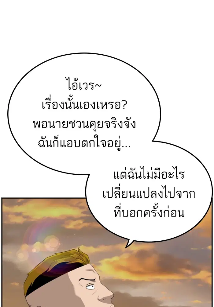 Bad Guy ตอนที่ 128 หน้า 77