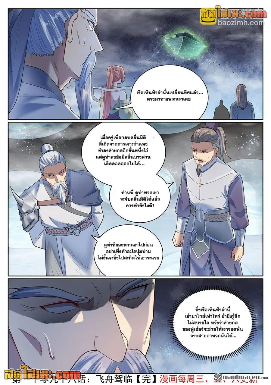 Bailian Chengshen ตอนที่ 1098 หน้า 16