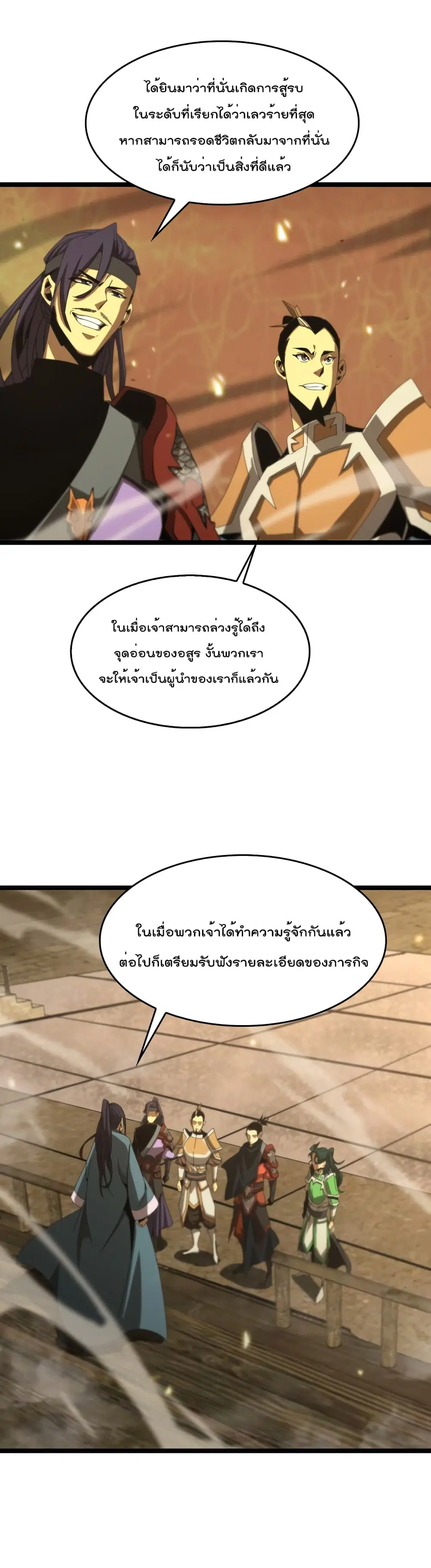 World’s Apocalypse Online ตอนที่ 101 หน้า 12