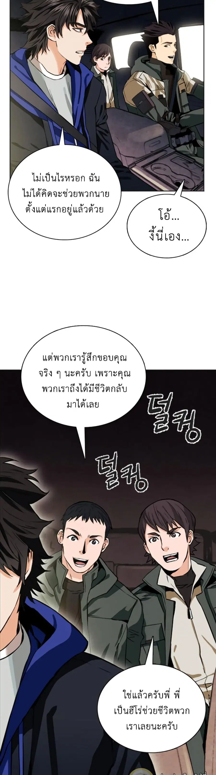 Seoul Station Druid ตอนที่ 10 หน้า 37