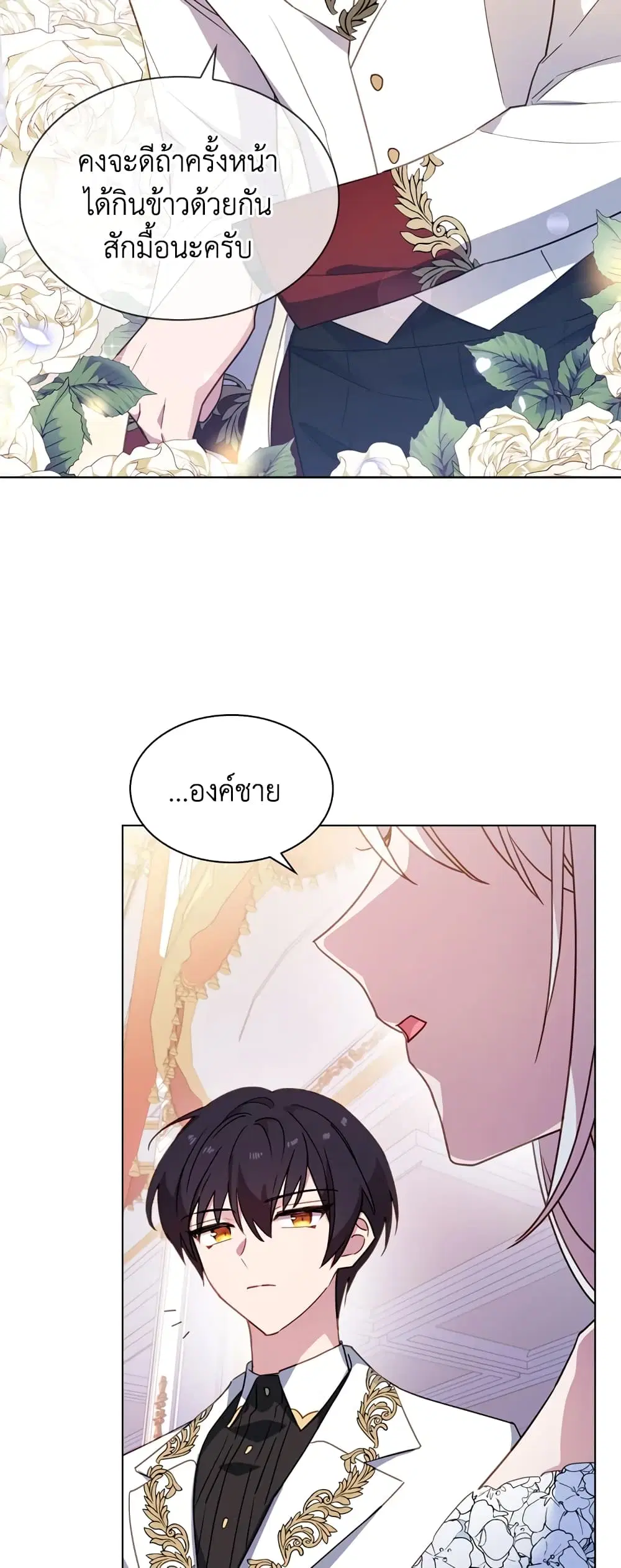 The Lady Needs a Break ตอนที่ 26 หน้า 23