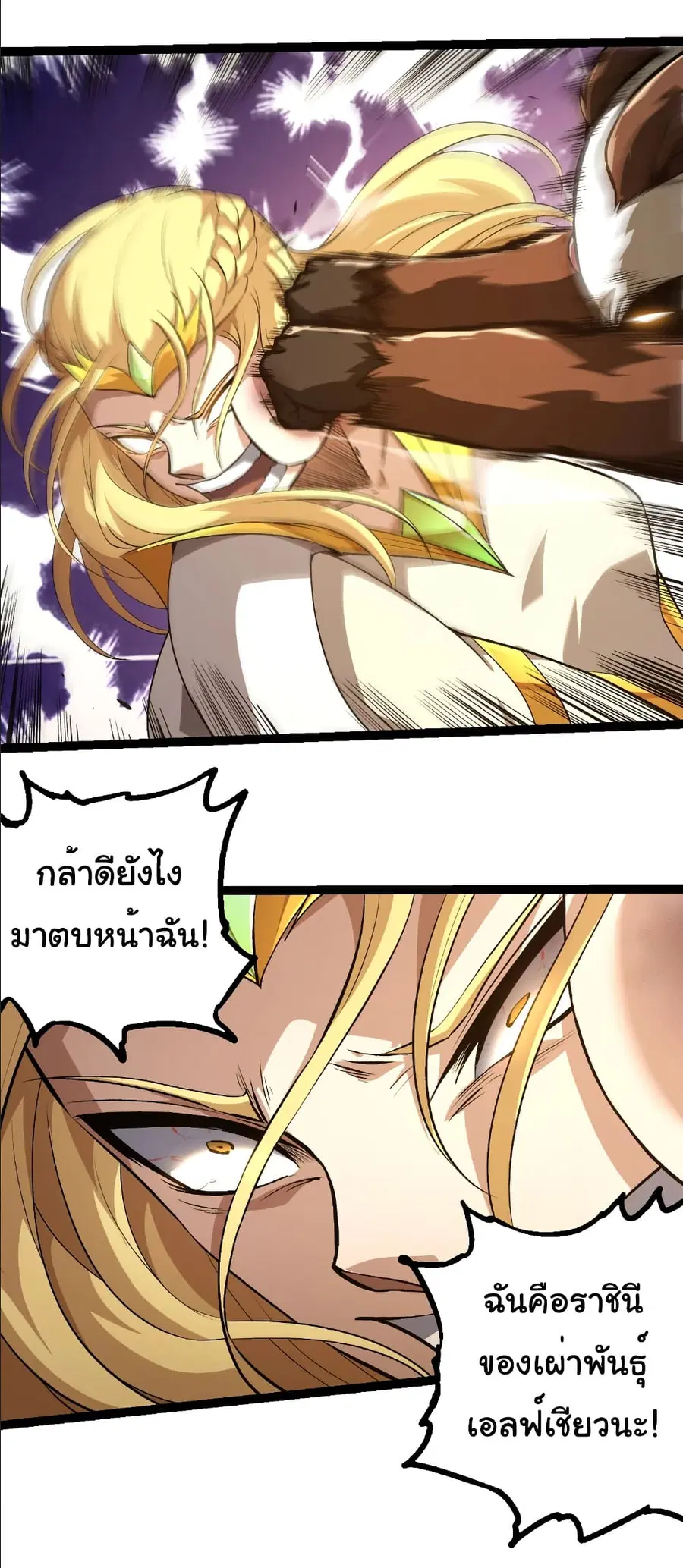 Evolution Begins With A Big Tree ตอนที่ 330 หน้า 13