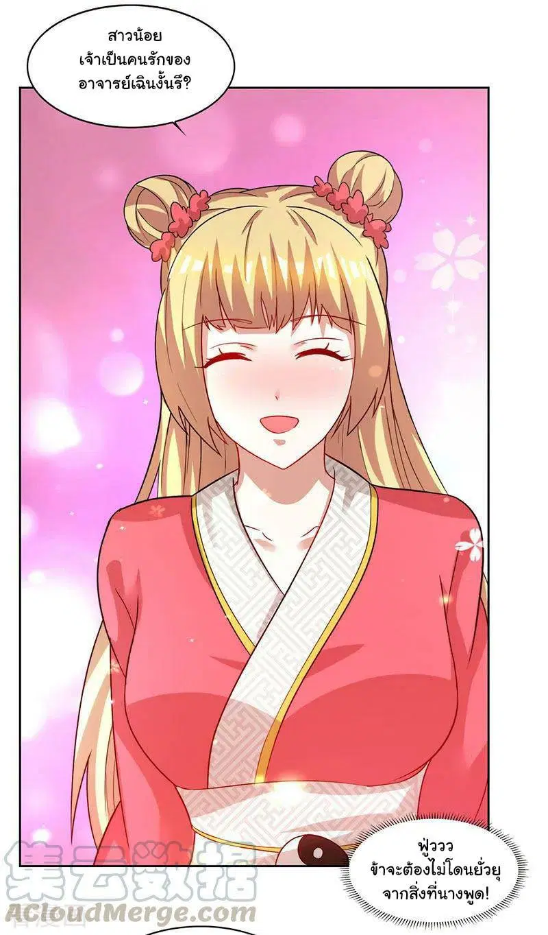 Reborn 80,000 years ตอนที่ 50 หน้า 22