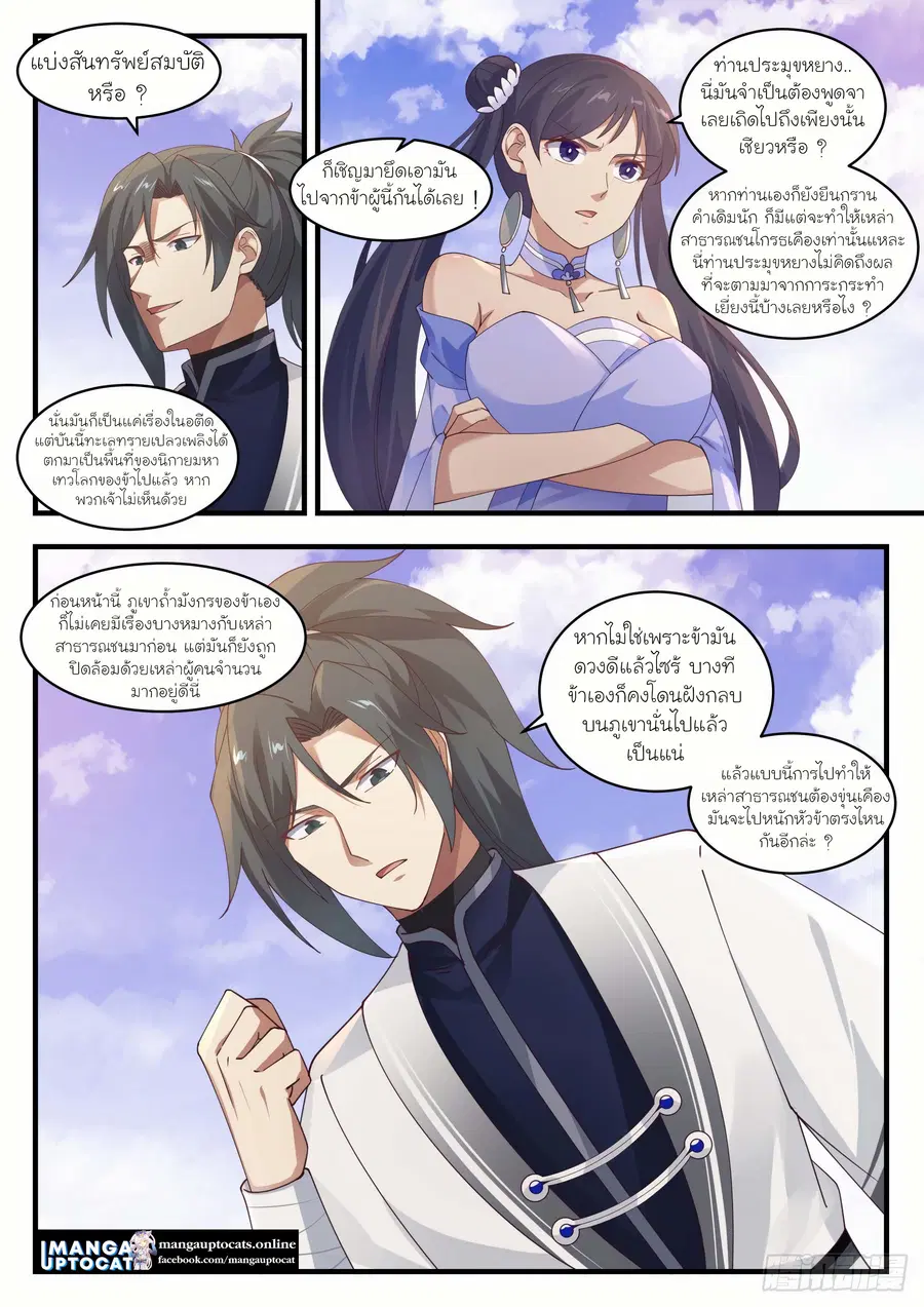 Martial Peak ตอนที่ 1303 หน้า 4