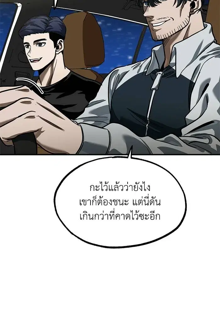 King of the Octagon ตอนที่ 17 หน้า 8