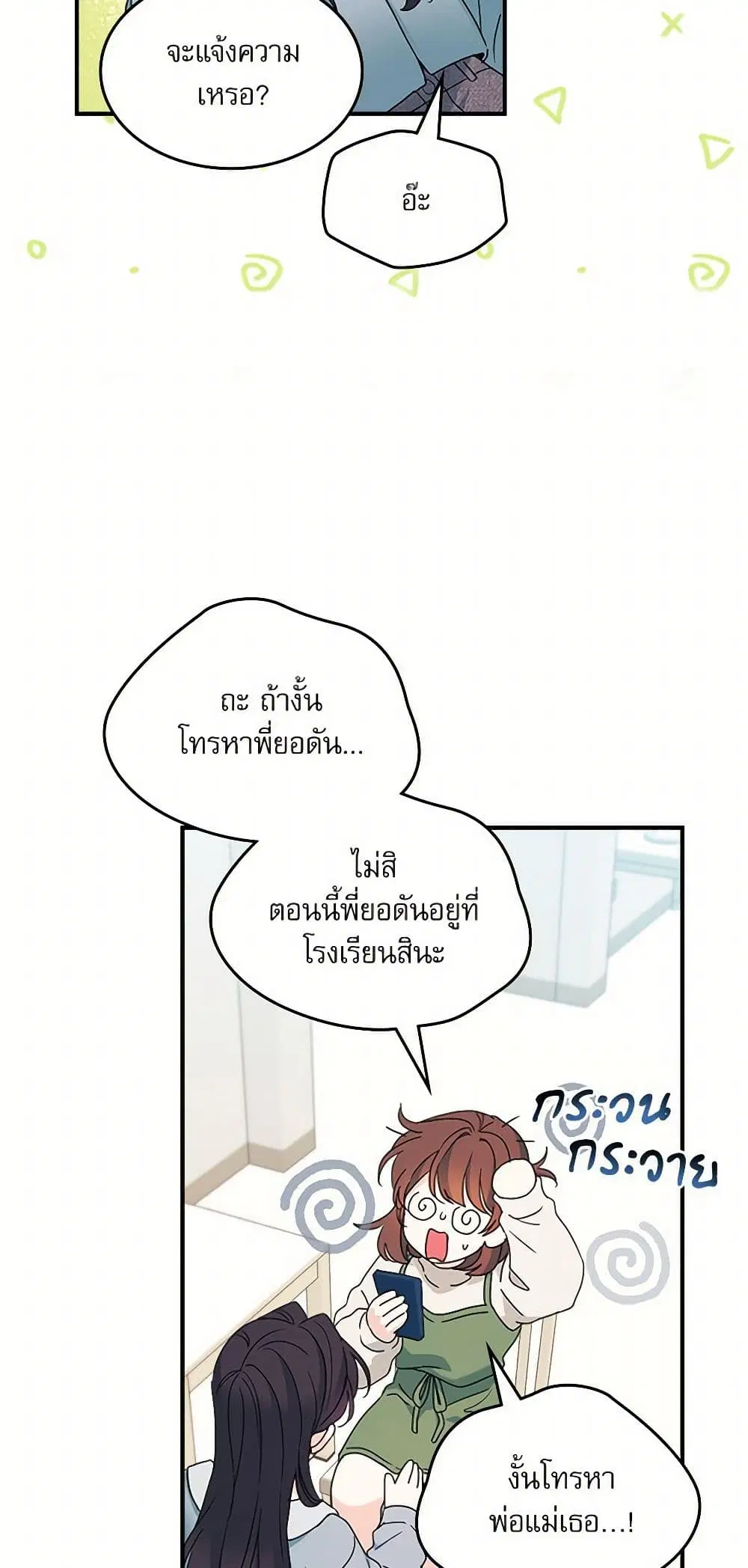 My Life as an Internet Novel ตอนที่ 239 หน้า 9