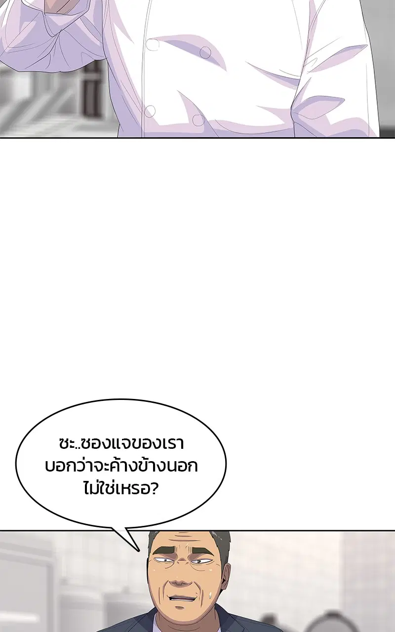 Kitchen Soldier ตอนที่ 201 หน้า 57
