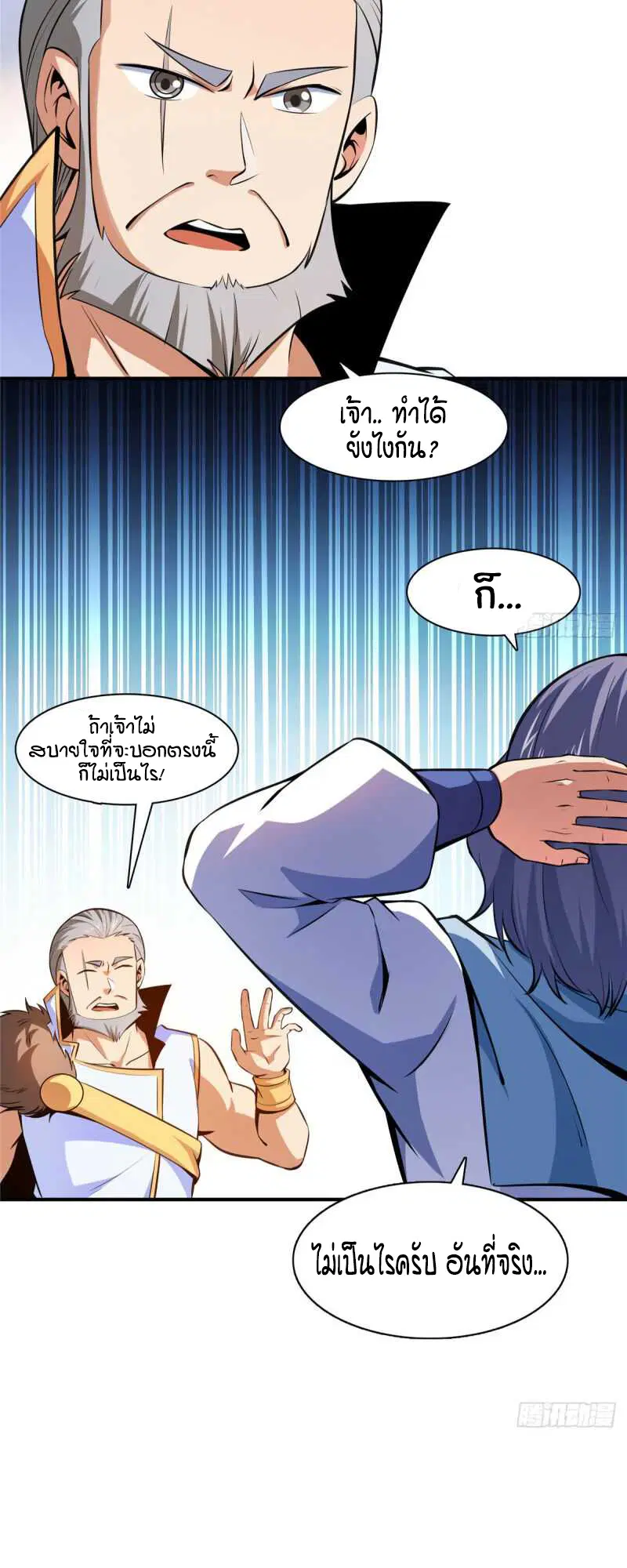 Library to Heaven’s Path ตอนที่ 143 หน้า 23