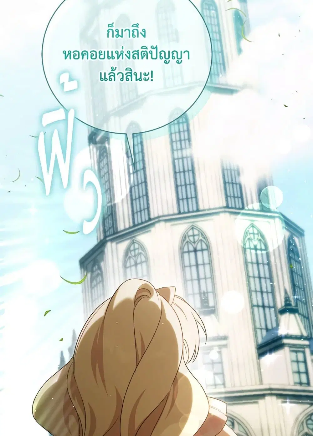The Wicked Little Princess ตอนที่ 139 หน้า 50