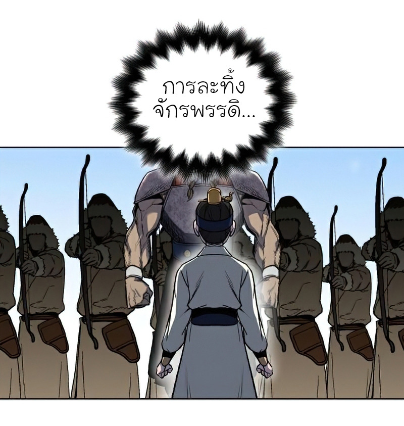 I Reincarnated As The Crazed Heir เกิดอีกทีเป็นว่าที่ประมุขลัทธิมาร ตอนที่ 30 หน้า 3