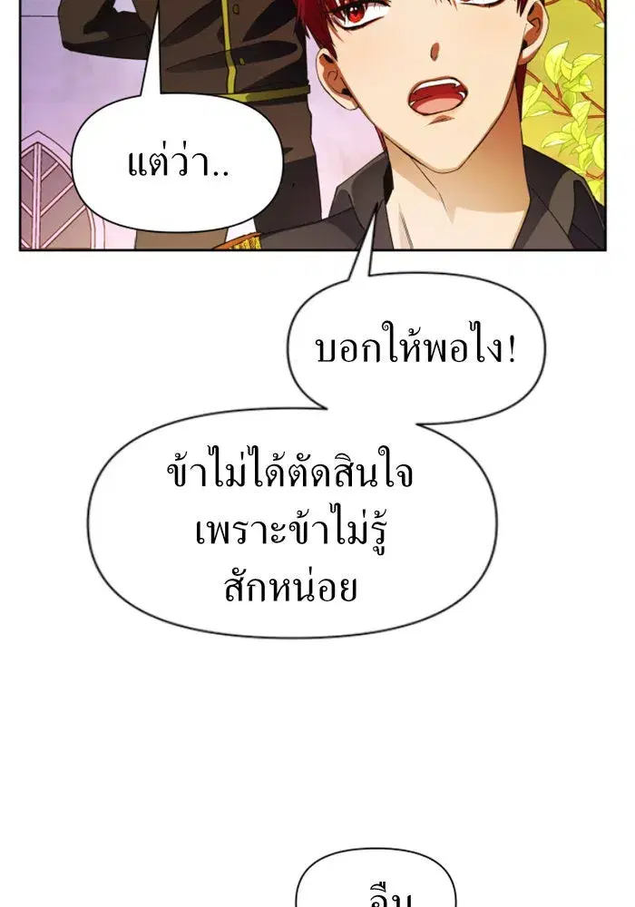 Your Throne ตอนที่ 34 หน้า 110