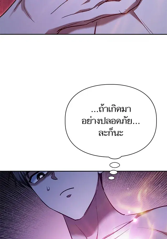 The S-Classes That I Raised (My S-Class Hunters) ตอนที่ 130 หน้า 103