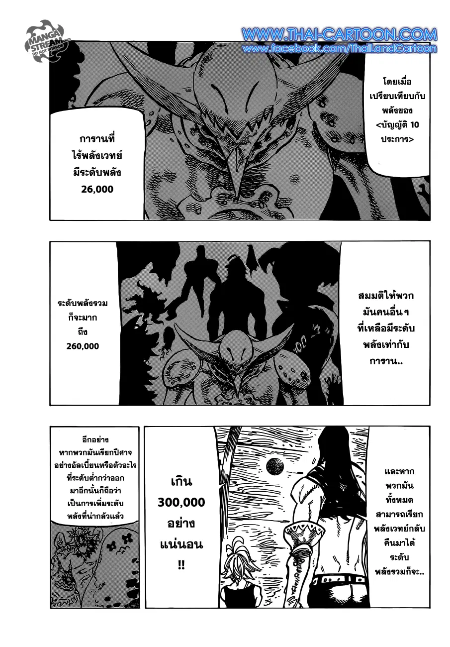 Nanatsu no Taizai ตอนที่ 125 หน้า 13