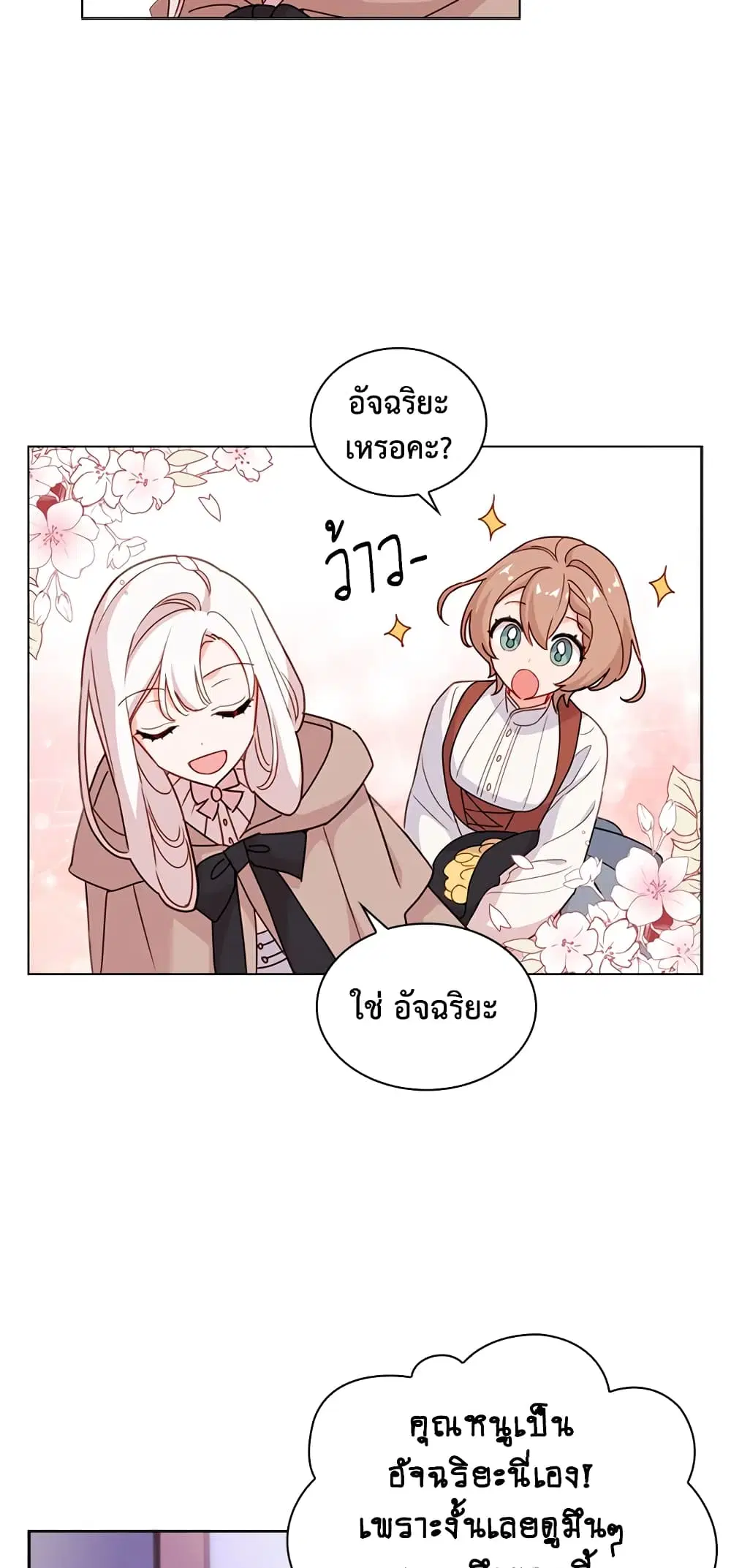 The Lady Needs a Break ตอนที่ 5 หน้า 30