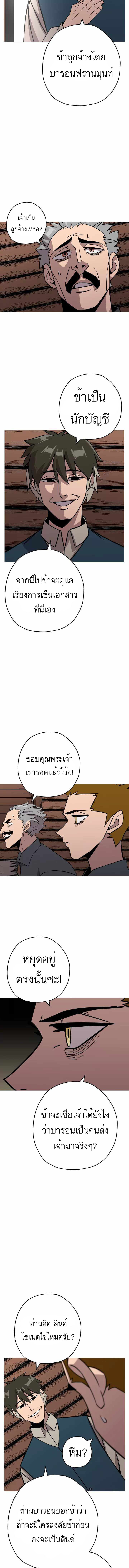 The Story of a Low-Rank จากเบี้ยสู่ราชัน ตอนที่ 72 หน้า 4