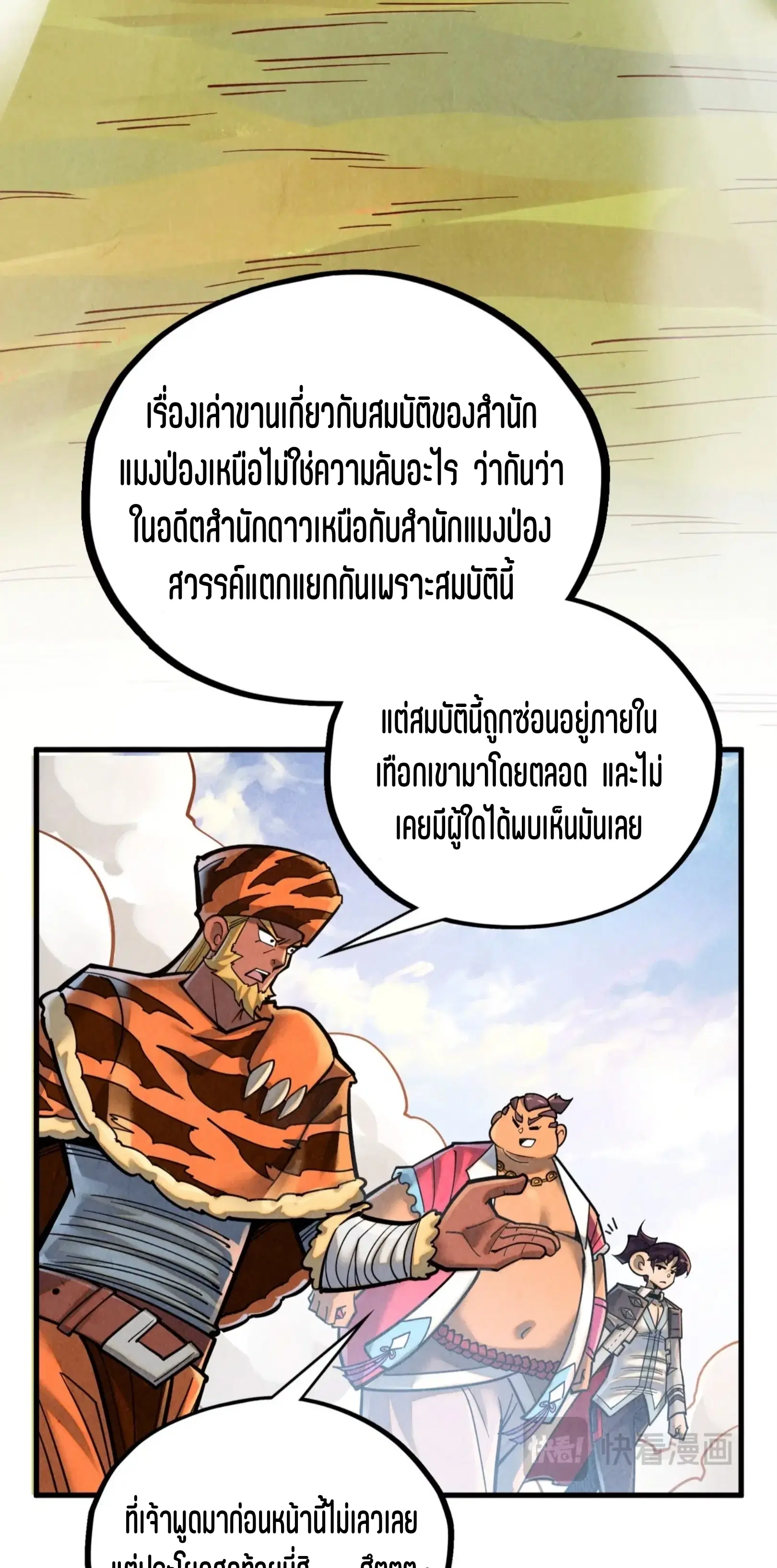 The Eternal Supreme ตอนที่ 395 หน้า 30