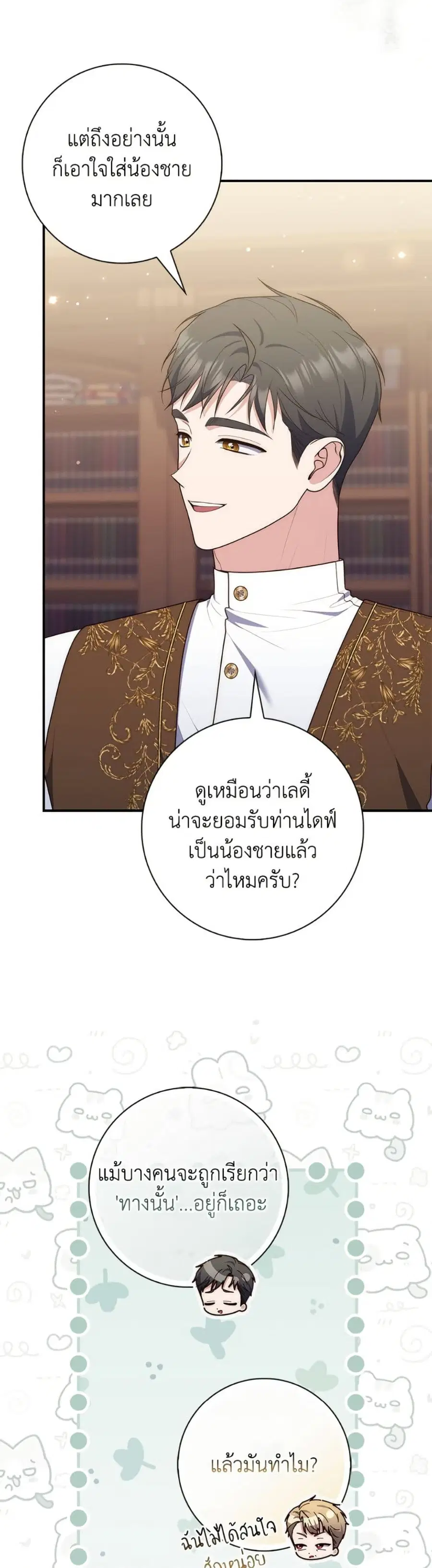 Fortune-Telling Lady ตอนที่ 106 หน้า 38