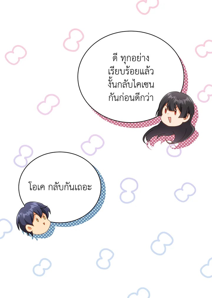 Necromancer Academy’s Genius Summoner ตอนที่ 37 หน้า 40
