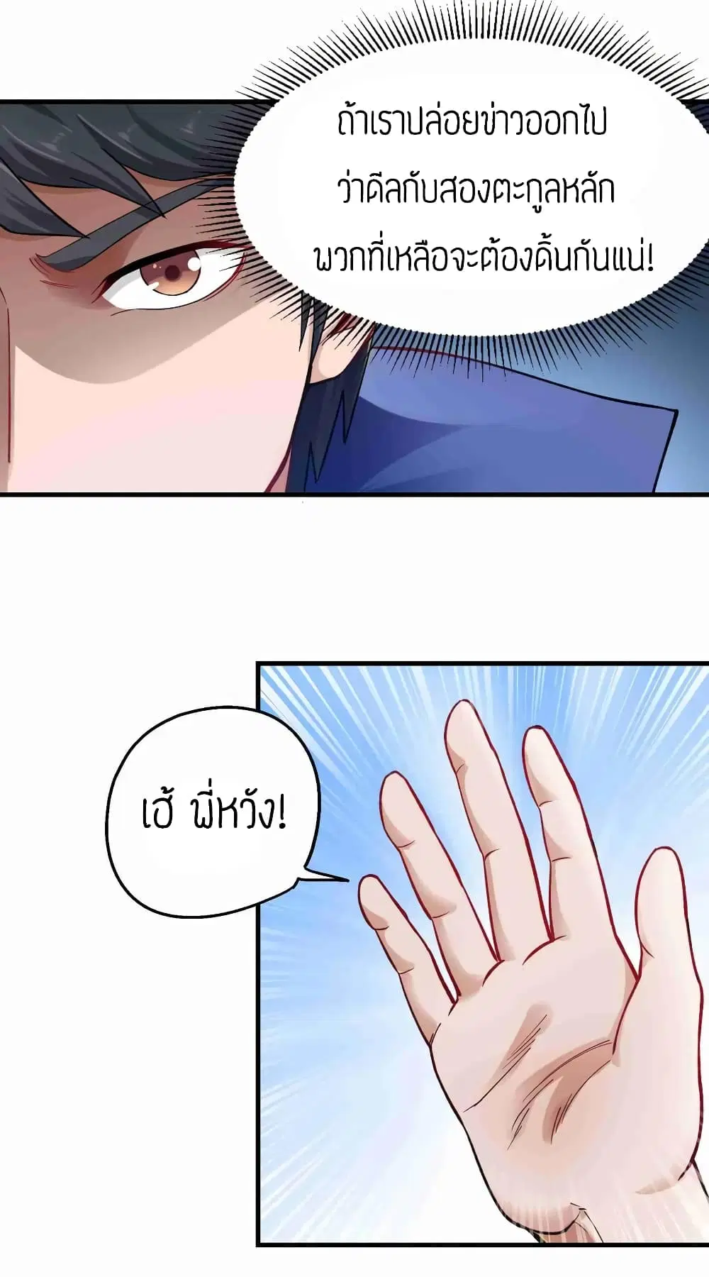 Super Warrior in Another World ตอนที่ 59 หน้า 24