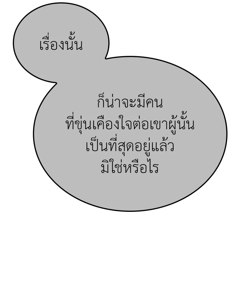 I Reincarnated As The Crazed Heir เกิดอีกทีเป็นว่าที่ประมุขลัทธิมาร ตอนที่ 142 หน้า 164
