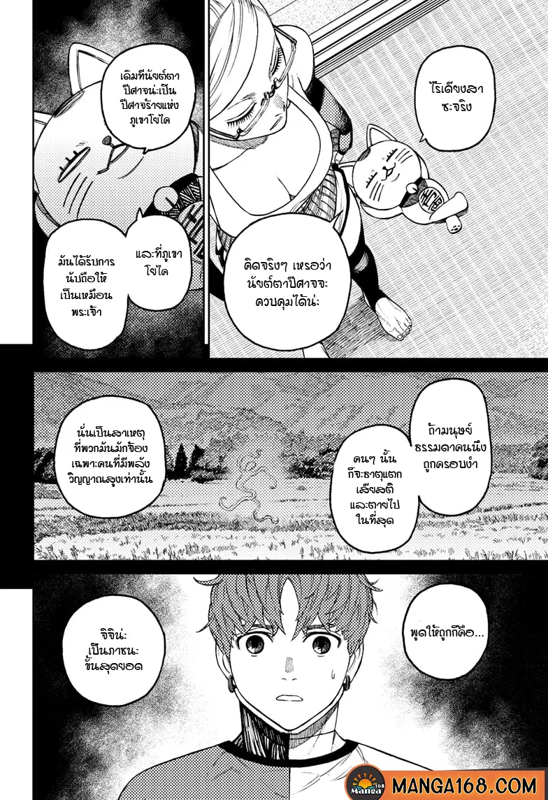 Dandadan ตอนที่ 50 หน้า 4