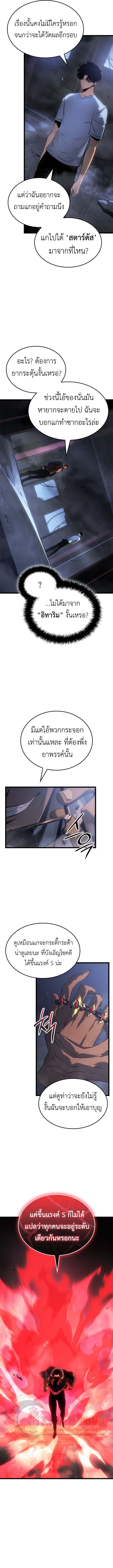 Solo Leveling: Ragnarok โซโล่เลเวลลิ่ง แร็คนาร็อค ตอนที่ 57 หน้า 5