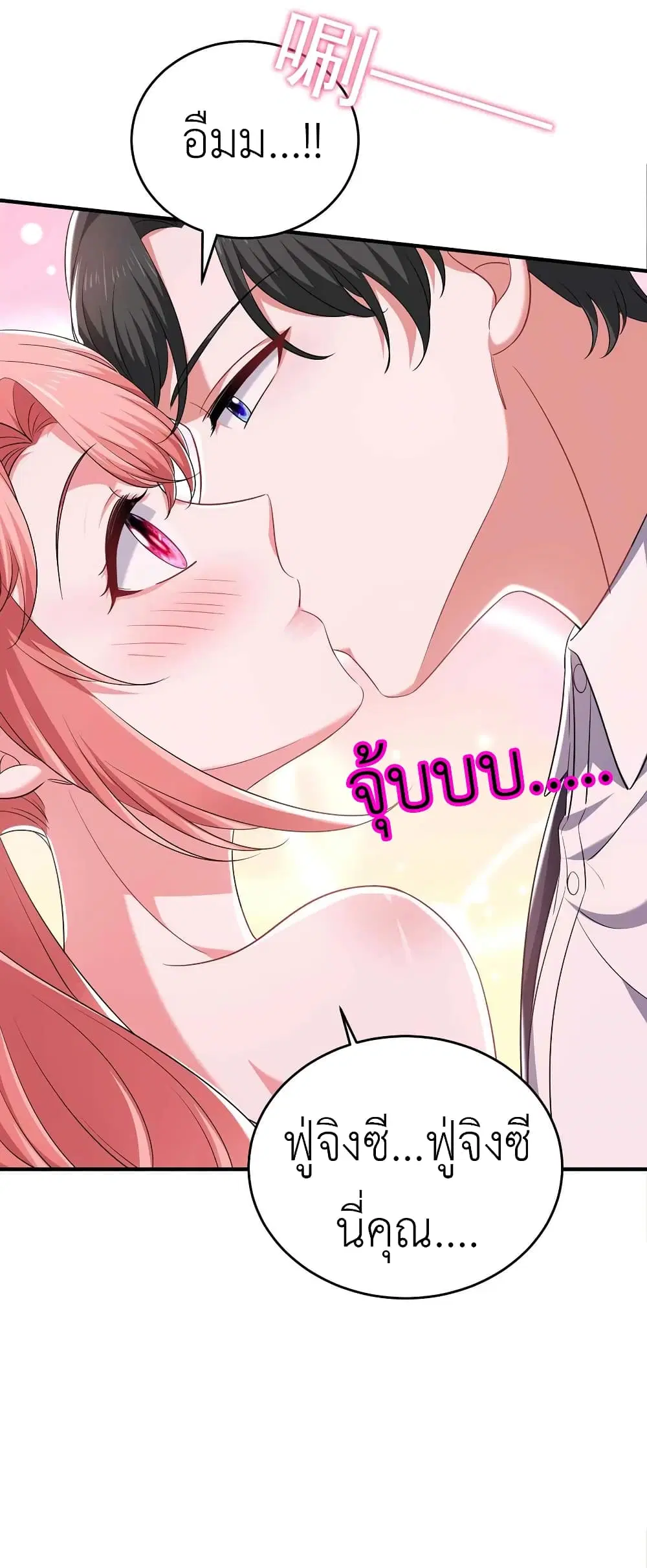 The Big Guy calls me Little Ancestor ตอนที่ 63 หน้า 17