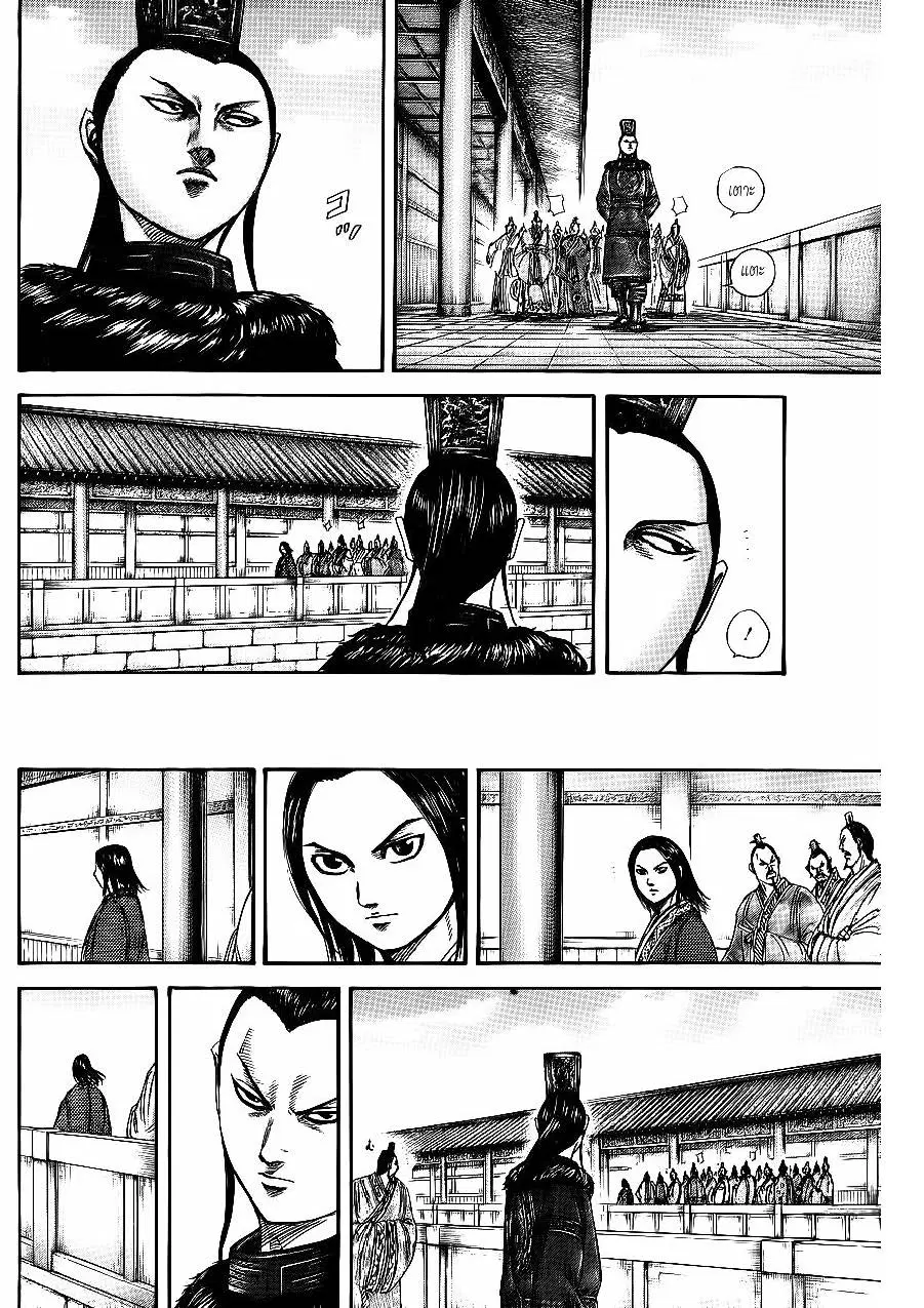 Kingdom ตอนที่ 368 หน้า 5