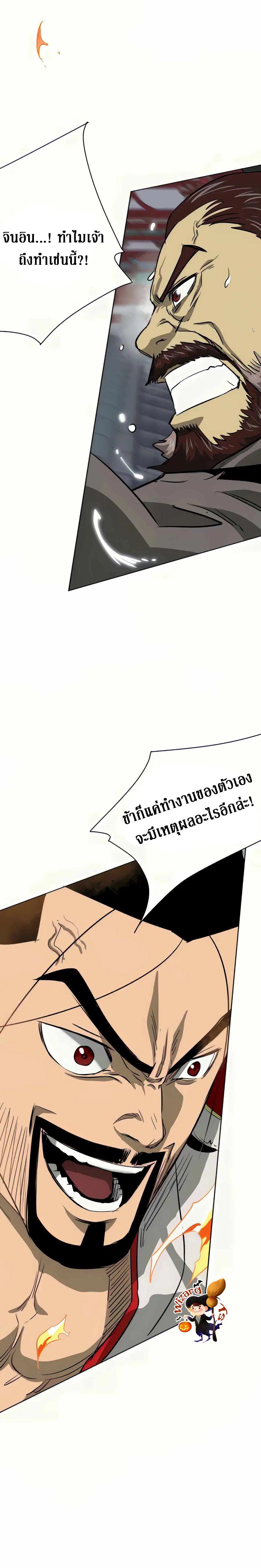 Infinite Level Up In Murim ตอนที่ 114 หน้า 12