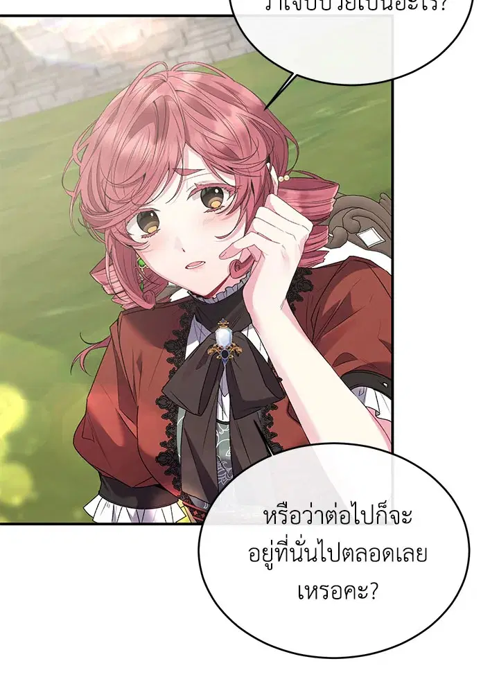 The Real Daughter Is Back ตอนที่ 31 หน้า 73