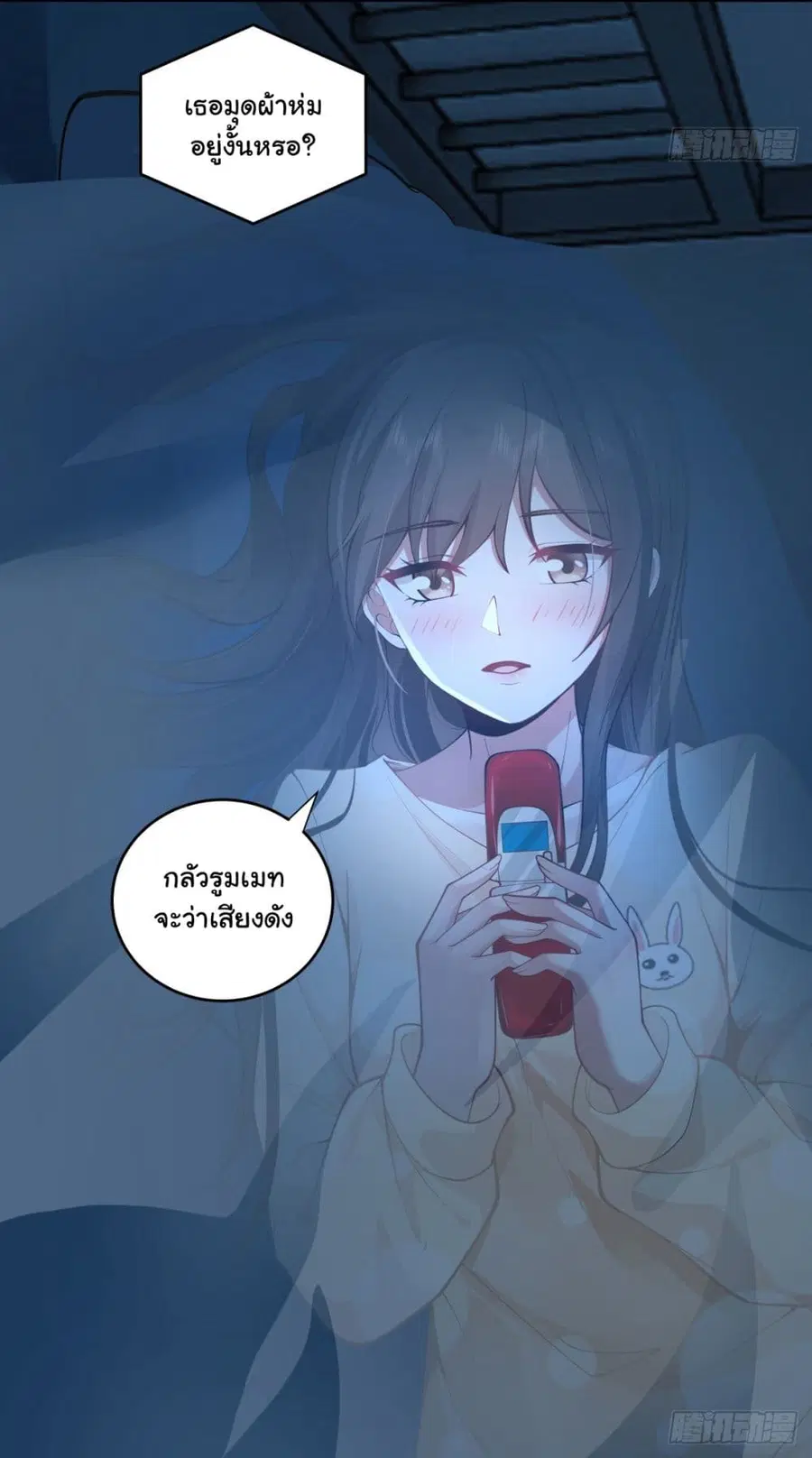 I Really Don’t Want to be Reborn ตอนที่ 176 หน้า 38