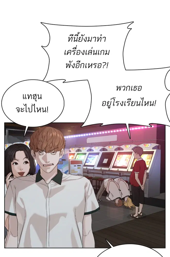How to Fight ตอนที่ 57 หน้า 139
