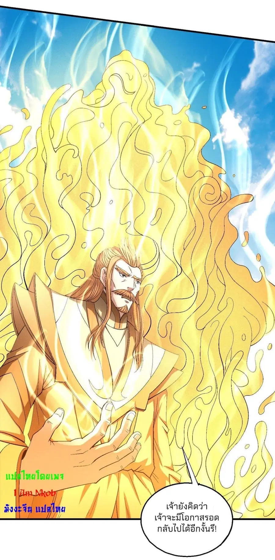 God of Martial Arts ตอนที่ 427 หน้า 17