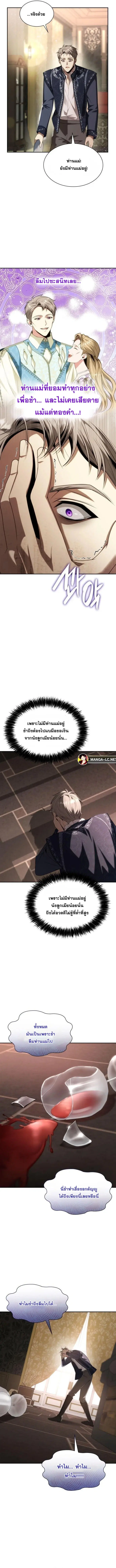 I Am the Queen in This Life ตอนที่ 54 หน้า 7