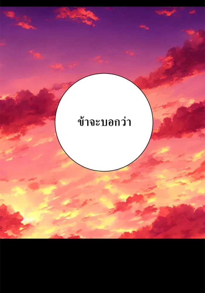Your Throne ตอนที่ 145 หน้า 109