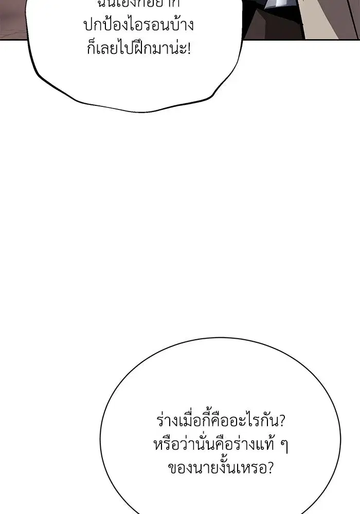 The Lazy Lord Masters the Sword ตอนที่ 79 หน้า 46