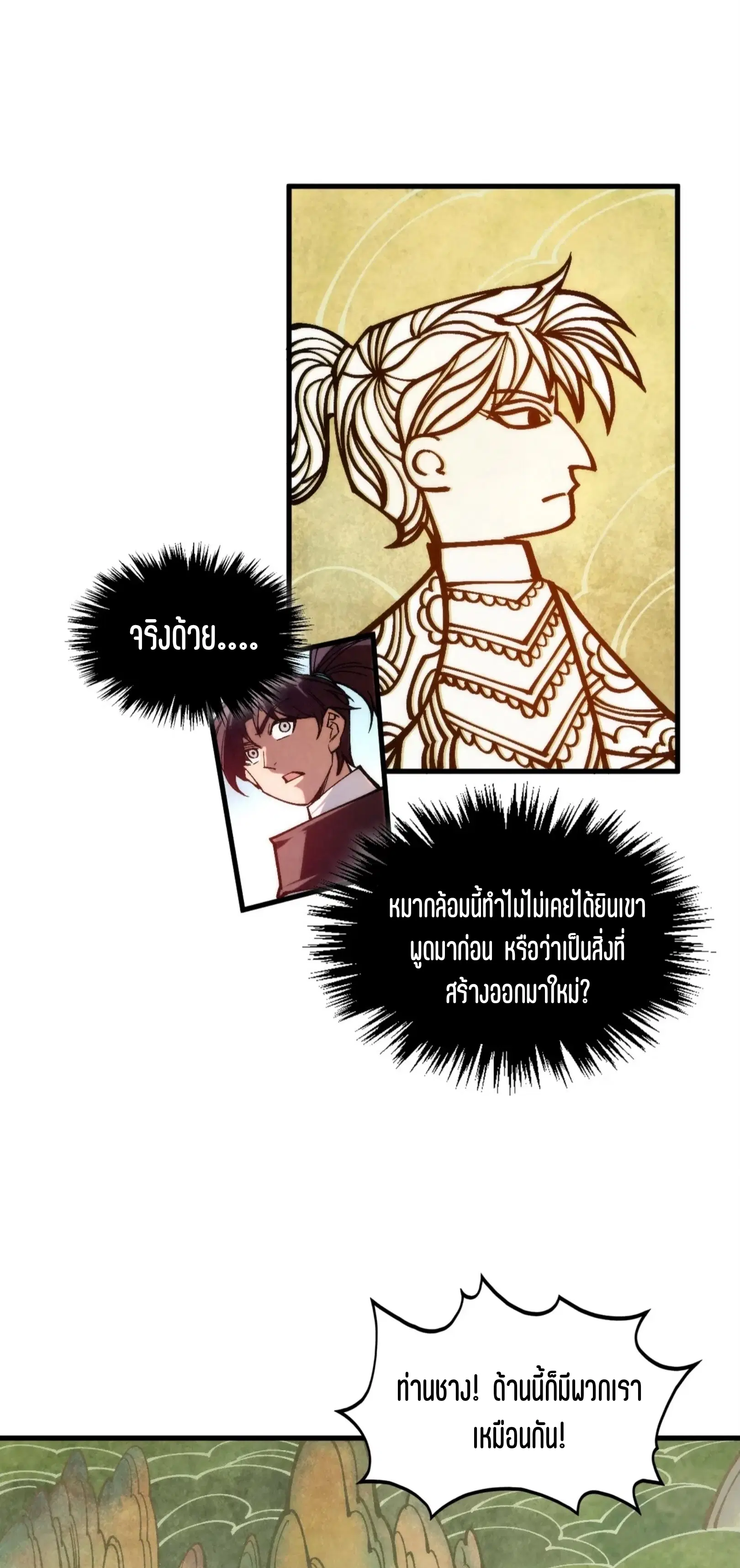 The Eternal Supreme ตอนที่ 362 หน้า 48