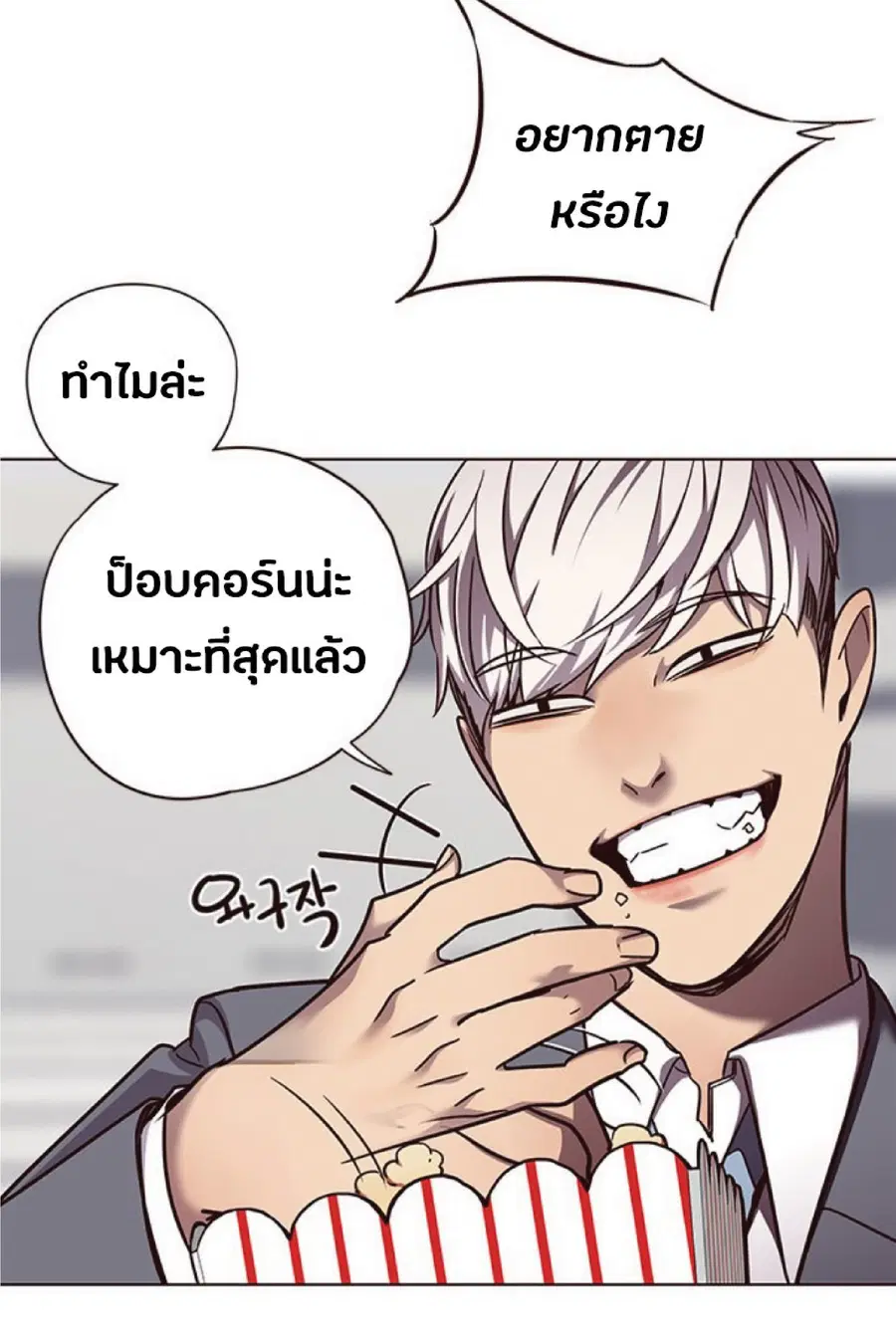 Eleceed ตอนที่ 52 หน้า 34