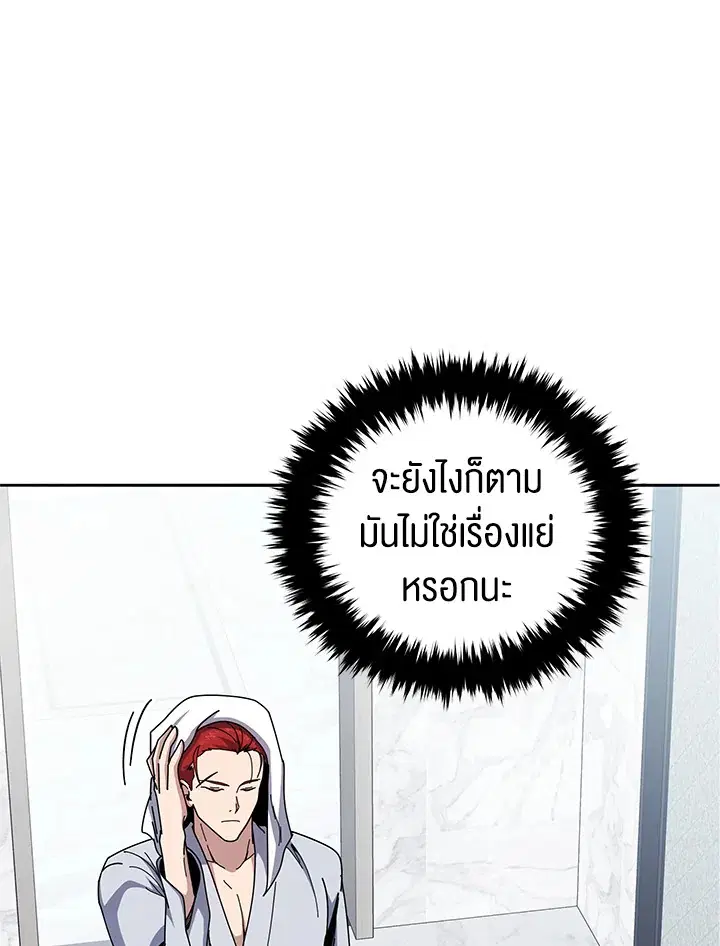The Descent of the Demonic Master ตอนที่ 157 หน้า 86