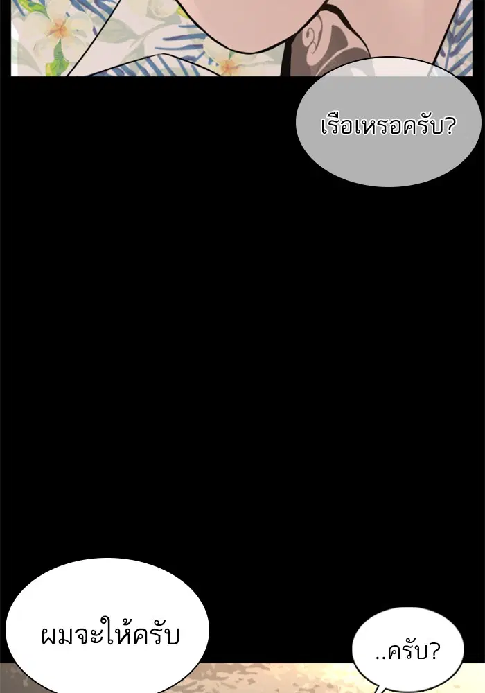 How to Fight ตอนที่ 100 หน้า 91