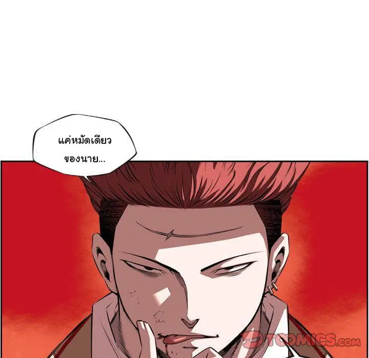 SuperNova ตอนที่ 83 หน้า 55
