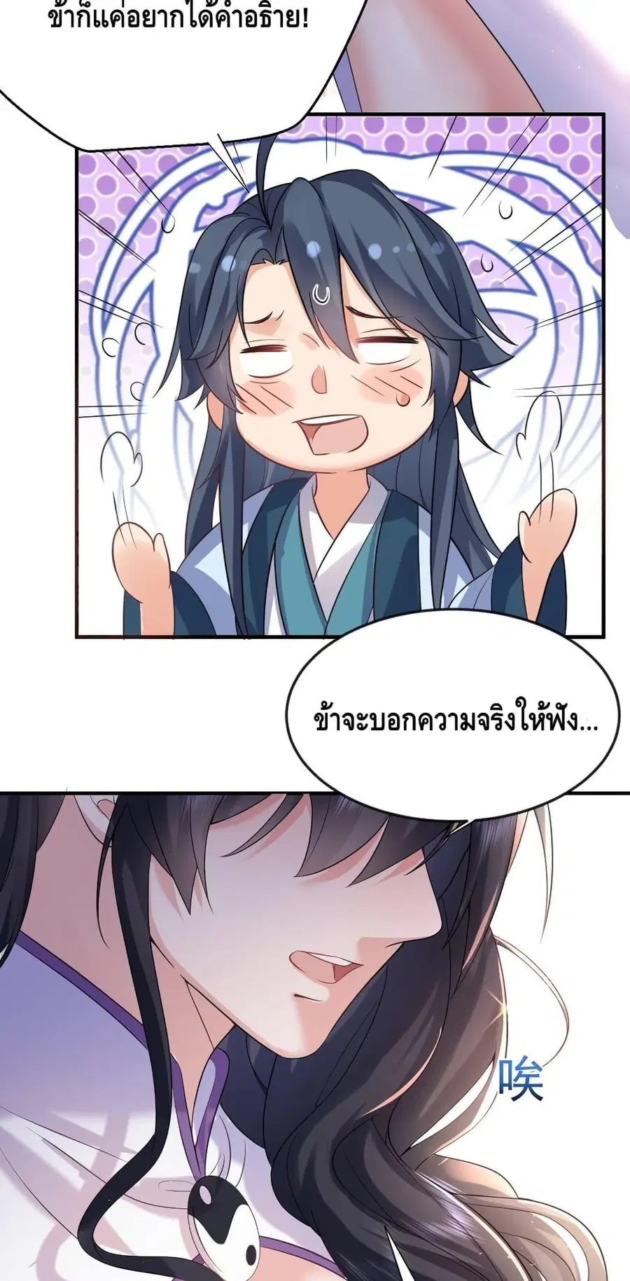 Am I Invincible ตอนที่ 120 หน้า 35