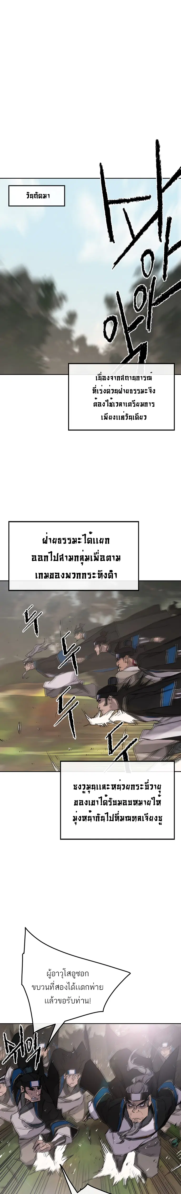 The Undefeatable Swordsman ตอนที่ 99 หน้า 25